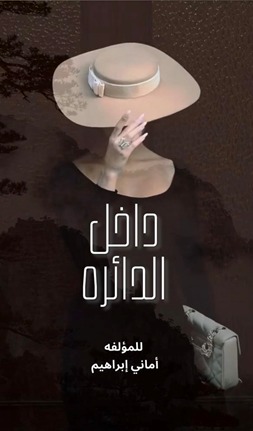 داخل الدائره