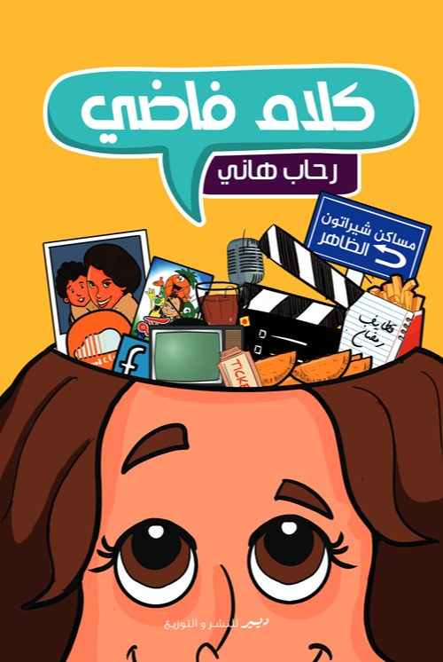 كلام فاضي