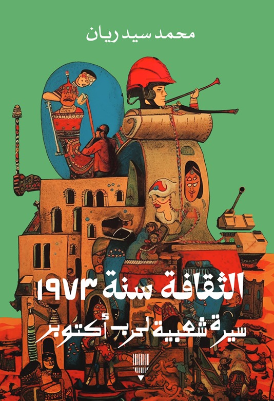 الثقافة سنة 1973