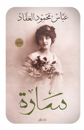 سارة