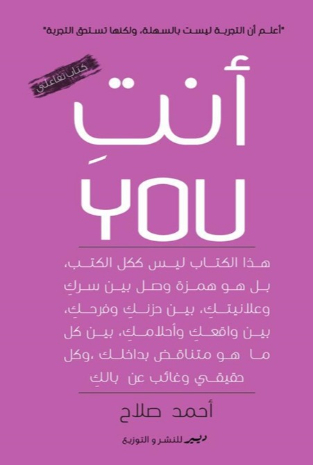 أنتي - you