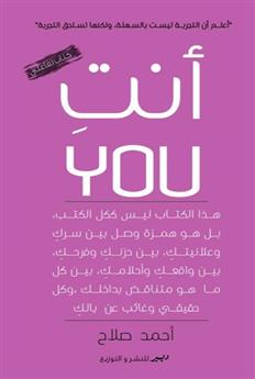 أنتي - you