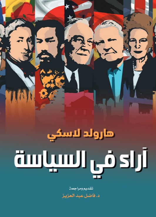 آراء في السياسة