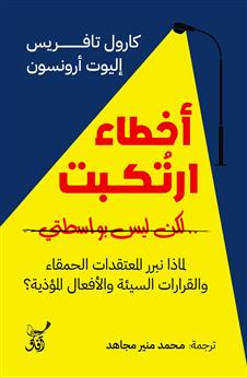 أخطاء ارتكبت .. لكن ليس بواسطتي