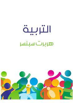 التربية