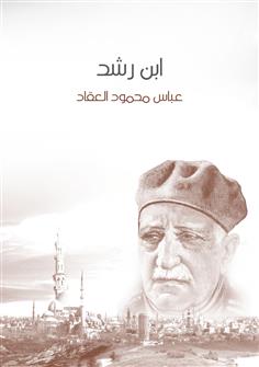 ابن رشد