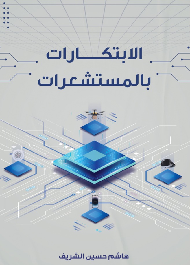 الابتكارات بالمستشعرات