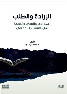 الارادة والطلب