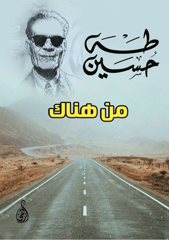 من هناك