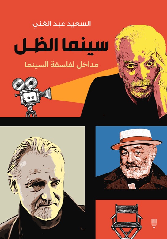 سينما الظل