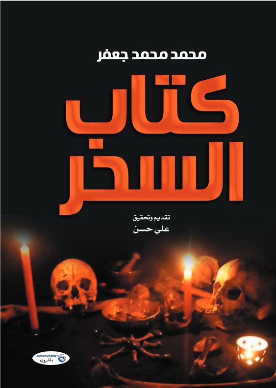 كتاب السحر