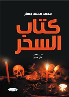 كتاب السحر