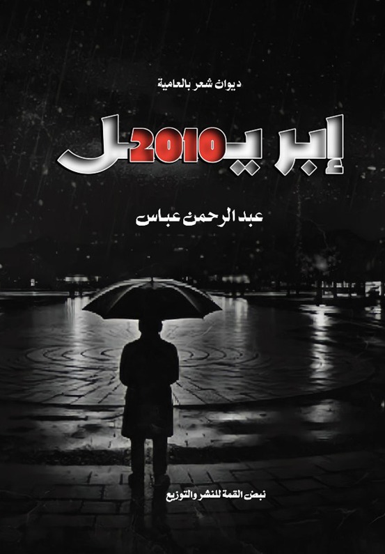 أبريل 2010