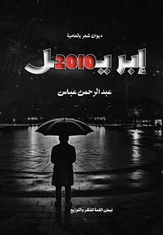 أبريل 2010