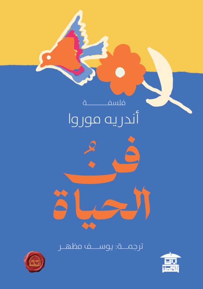 فن الحياة