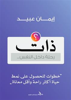 ذات