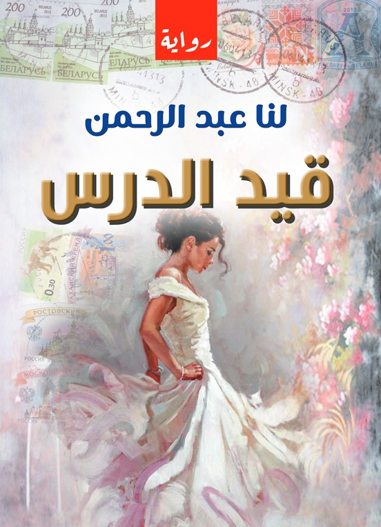 قيد الدرس