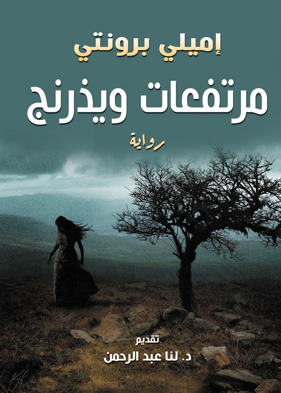 مرتفعات ويذرنج