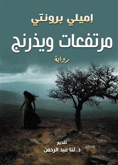 مرتفعات ويذرنج