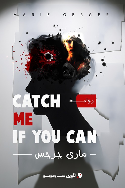 CATCH ME IF YOU CAN