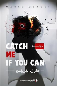 CATCH ME IF YOU CAN