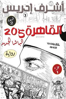 القاهرة 2050