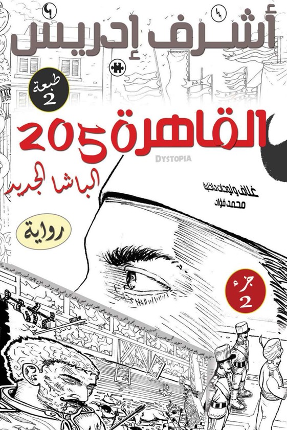 القاهرة 2050