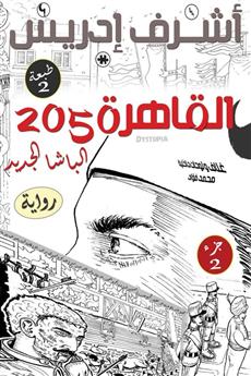 القاهرة 2050