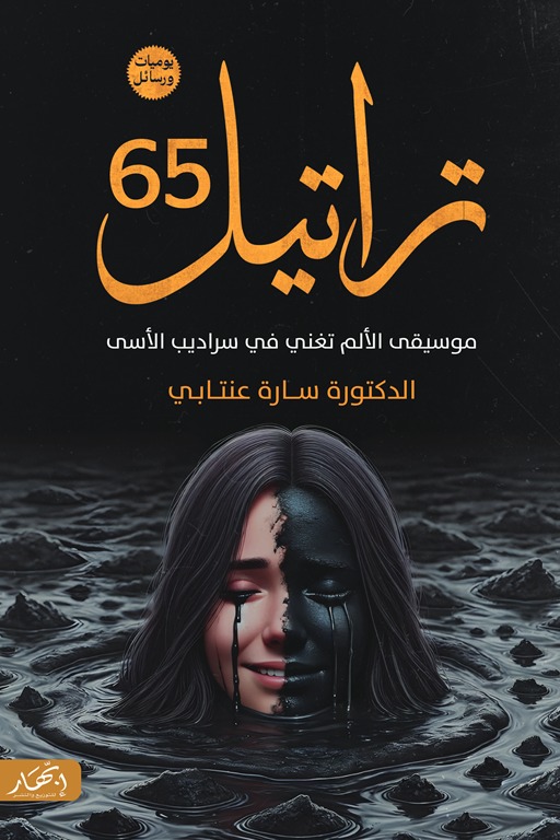 تراتيل 65