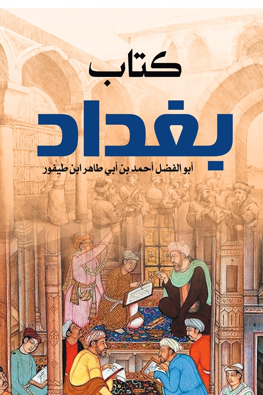 كتاب بغداد