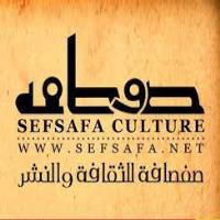 صفصافة للنشر والتوزيع -