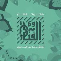 منشورات الفنار -