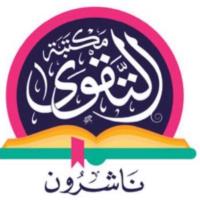 مكتبة التقوى ناشرون -