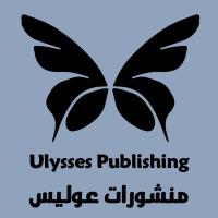 منشورات عوليس Ulysses Publishing - المملكة المتحدة